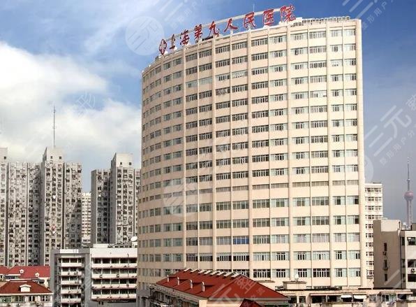 上海市第九人民医院植发科怎么样