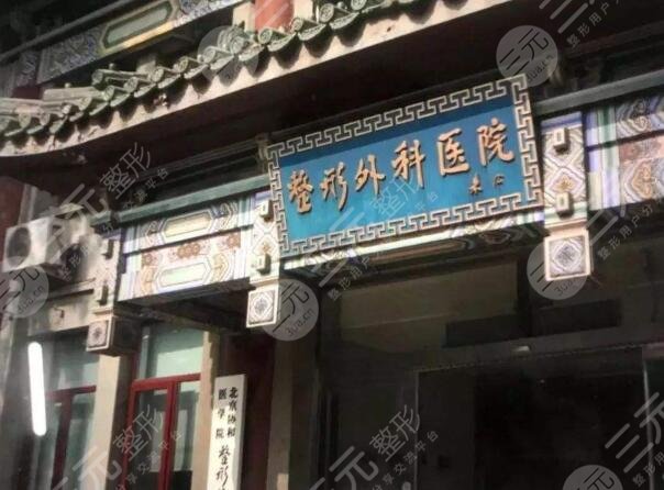 北京胸部整形医院三甲排名