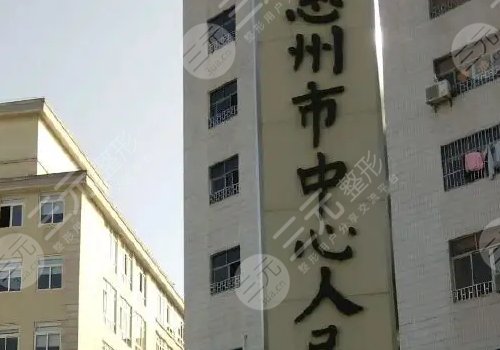  Huizhou Plastic Surgery Hospital ranked top ten