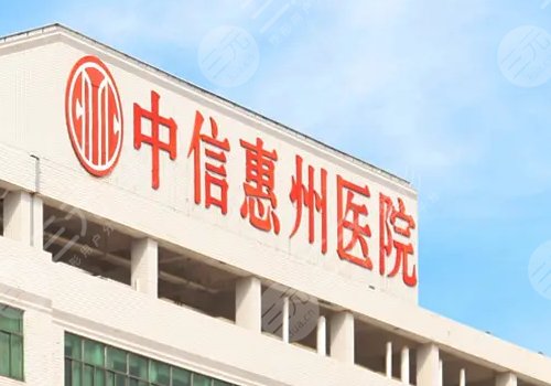  Huizhou Plastic Surgery Hospital ranked top ten