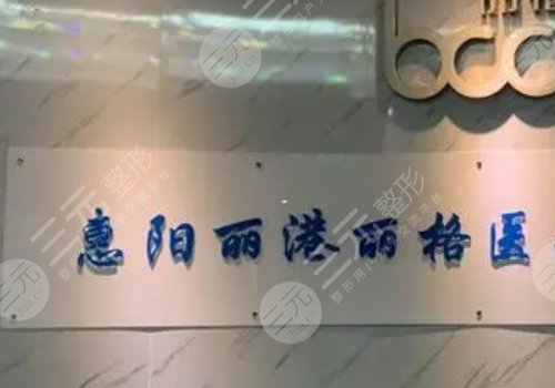  Huizhou Plastic Surgery Hospital ranked top ten