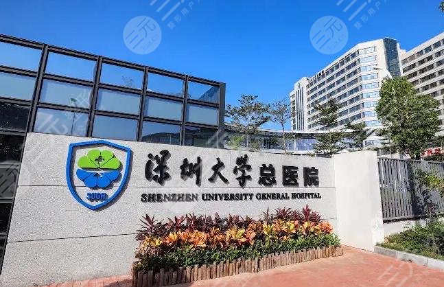 深圳大学总医院植发挂什么科