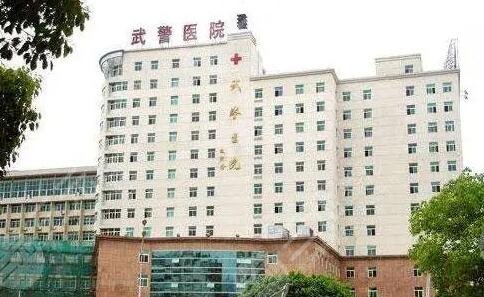  How about Fuzhou Armed Police Plastic Surgery Hospital