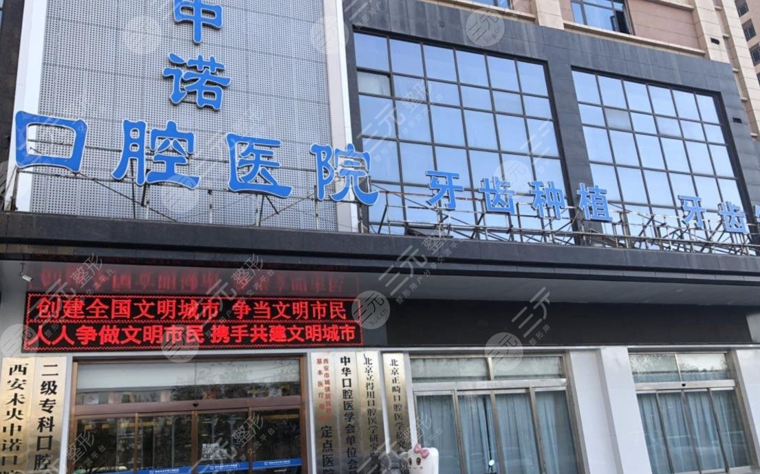  Which hospital is better for dental implant in Xi'an