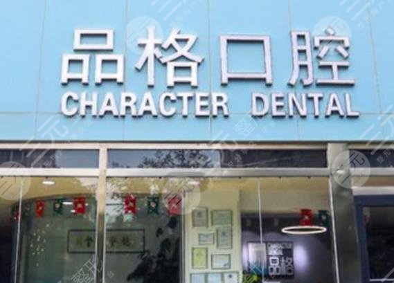 北京种植牙齿医院哪家好