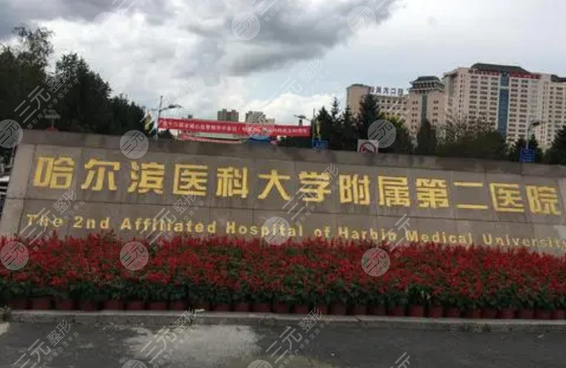 哈尔滨整形医院排名榜分享