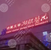 長沙正頜醫(yī)院哪家好