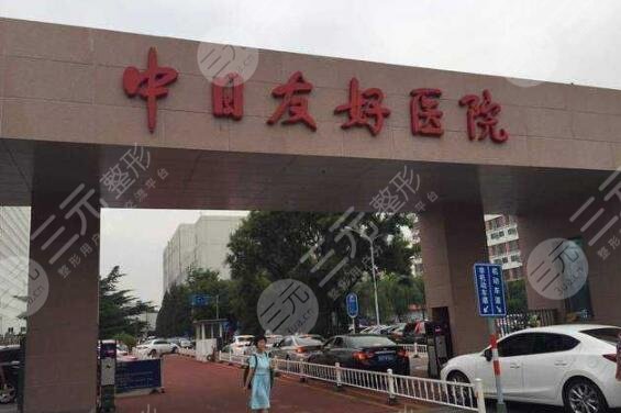 北京美容整形科好的三甲医院排名