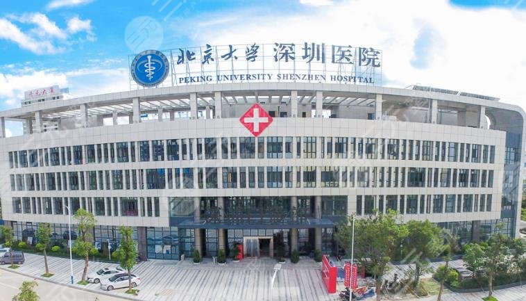  How about the beauty department of Peking University Shenzhen Hospital