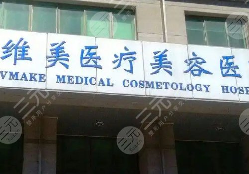 天津整形医院排名前十名单
