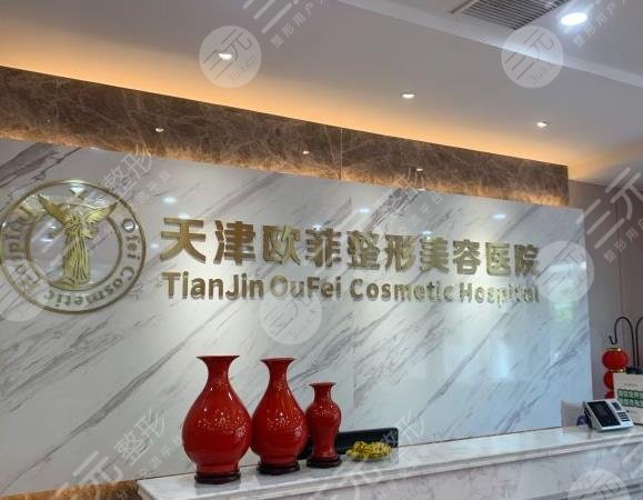  What are Tianjin Peeling and Wrinkle Removal Hospital