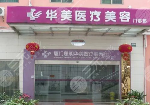  What are the top three of Xiamen Plastic Surgery Hospital