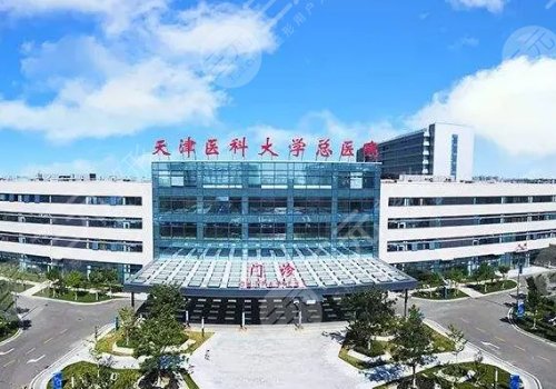  What are the top three public plastic surgery hospitals in Tianjin