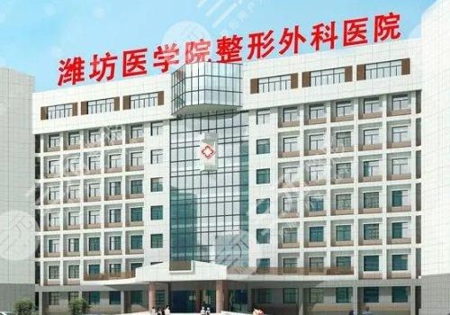 潍坊医学院整形外科医院是公立还是私立
