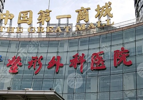 北京丰胸好的医院排名更新了