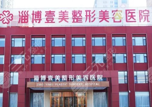  What are the top ten plastic surgery hospitals in Shandong