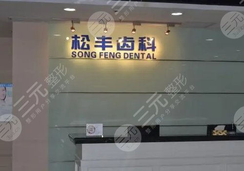  Top 10 Dental Hospitals in Shanghai