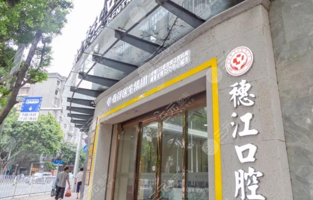 广州市正规牙科医院有哪些