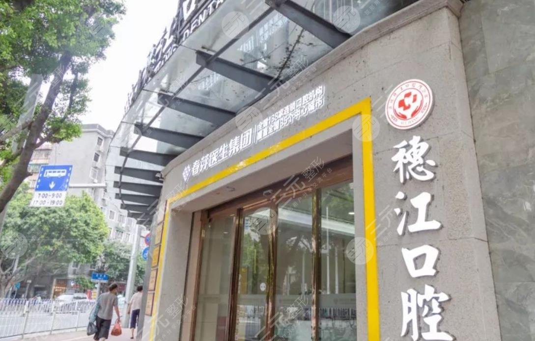  What are the regular dental hospitals in Guangzhou