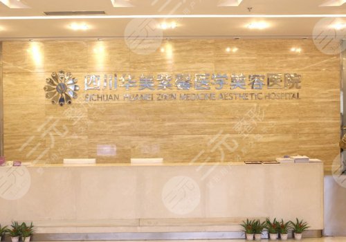  Annual update of ranking list of top ten cosmetic hospitals in Chengdu