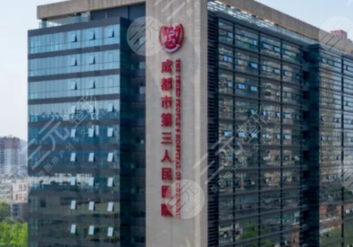  What are the top three plastic surgery hospitals in Chengdu