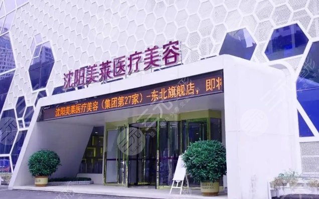  Shenyang Breast Augmentation and Plastic Surgery Hospital