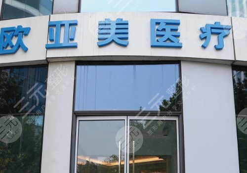  Beijing Eye Plastic Surgery Hospital