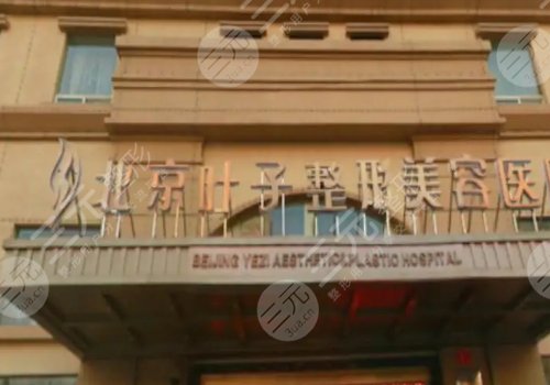  Beijing Eye Plastic Surgery Hospital