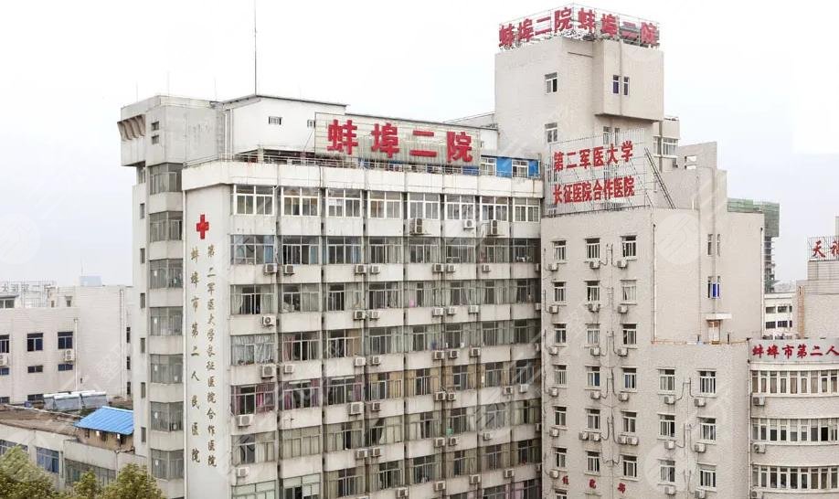 蚌埠市第二人民医院种植牙价格高吗