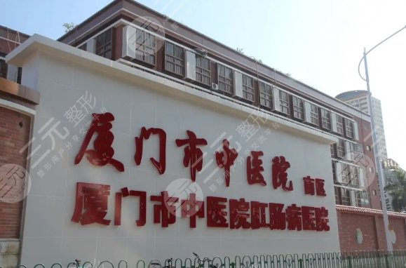  Which hospital is good for Xiamen Mogu