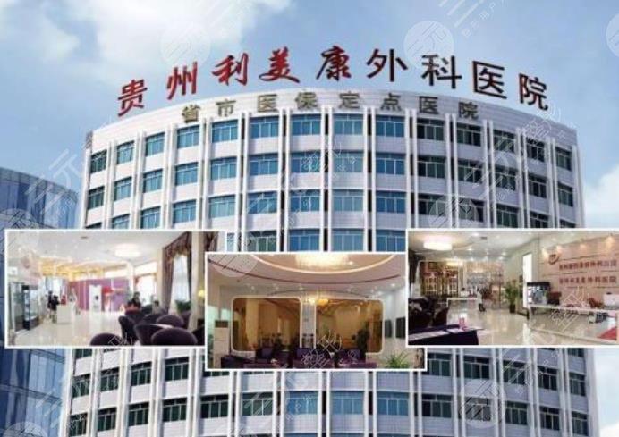  Which hospital is good for breast augmentation in Guiyang