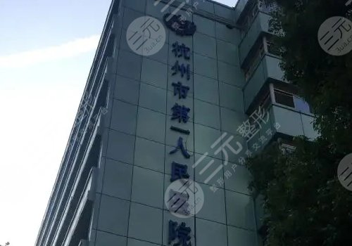 杭州整形医院排名前三的盘点
