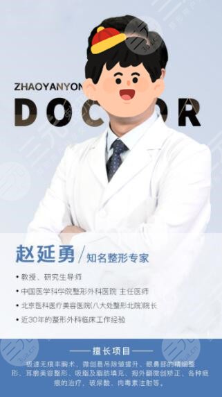 北京八大处做拉皮哪个医生好
