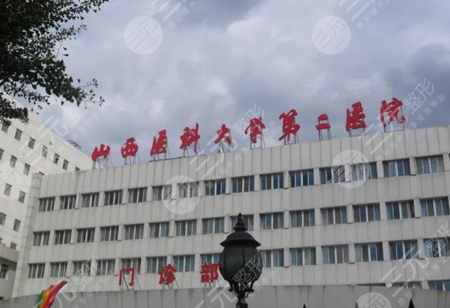  What are the public plastic surgery hospitals in Taiyuan