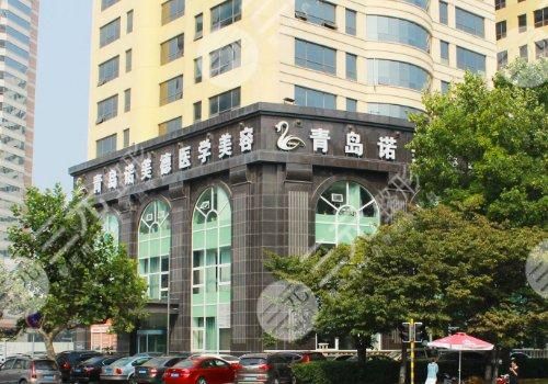  How about Qingdao Nuomei Plastic and Cosmetic Hospital