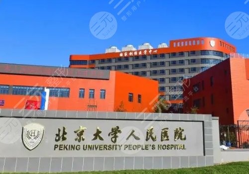 北京三甲医院牙科排名表更新