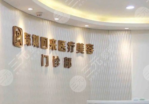  Top 3 plastic surgery hospitals in Shenzhen