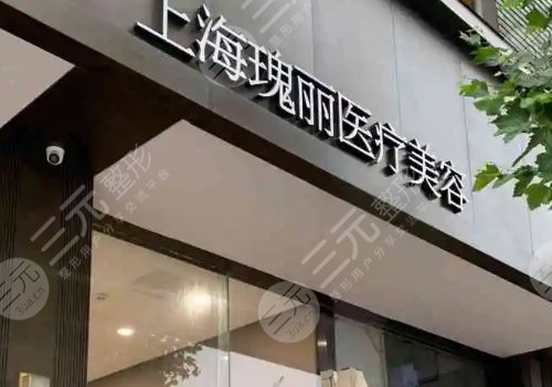  Top 1 and Top 10 of Shanghai Plastic Surgery Hospital