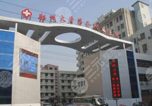  Which is better in Zhengzhou Plastic Surgery Hospital