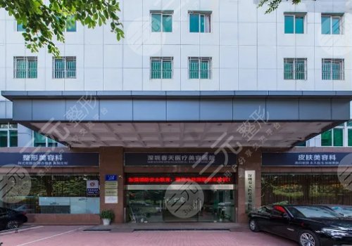  How about the plastic surgery department of Shenzhen Bao'an Spring Hospital