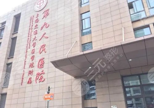  What is the ranking of the ninth hospital of Shanghai Plastic Surgery Hospital