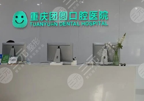 重庆种植牙医院排名榜