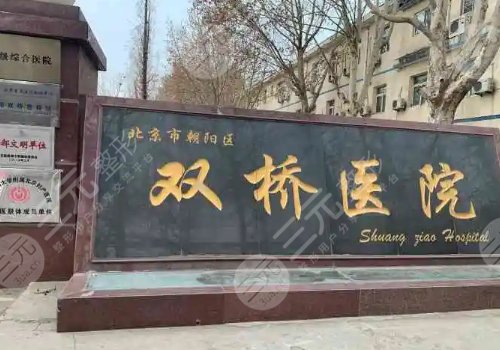 北京祛斑的公立医院哪家好