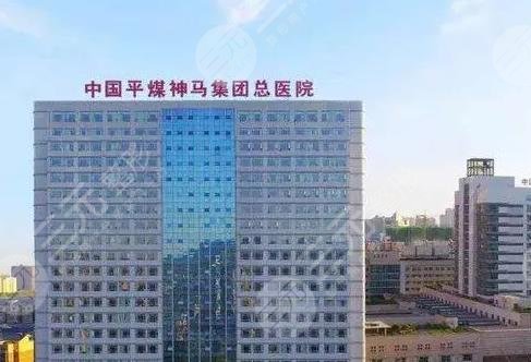  Pingdingshan Plastic Surgery Hospital Ranks Top 10