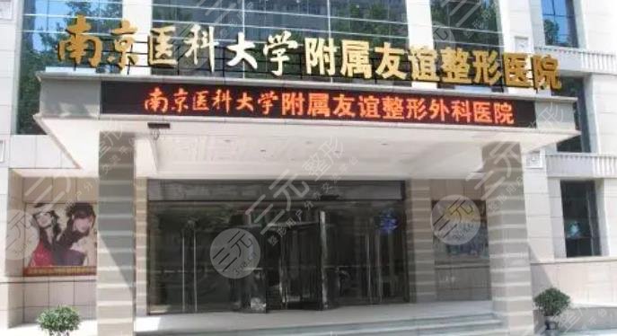  What are the top three plastic surgery hospitals in Nanjing