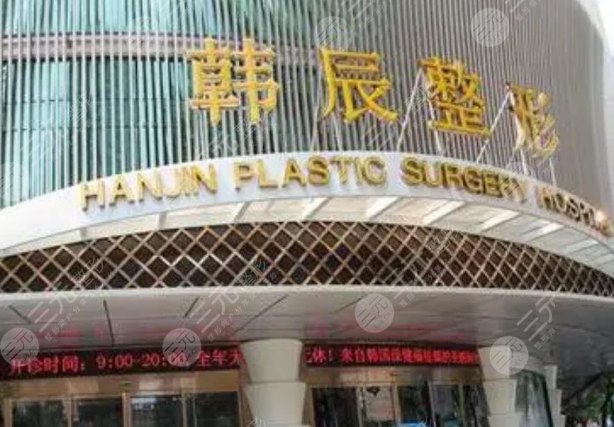  What are the top three plastic surgery hospitals in Nanjing