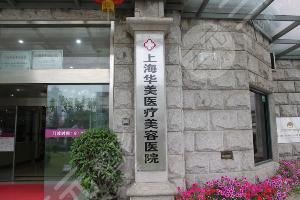  Which plastic surgery hospital is good for breast augmentation in Shanghai