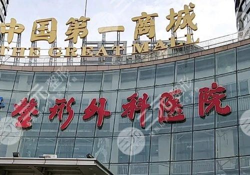 北京下颌角整形医院排名