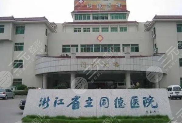 杭州磨骨比较好的医院有哪些