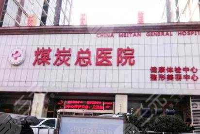 北京做双眼皮的正规三甲医院是哪家